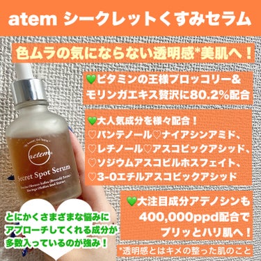 シークレットくすみセラム/Aetem /美容液を使ったクチコミ（2枚目）