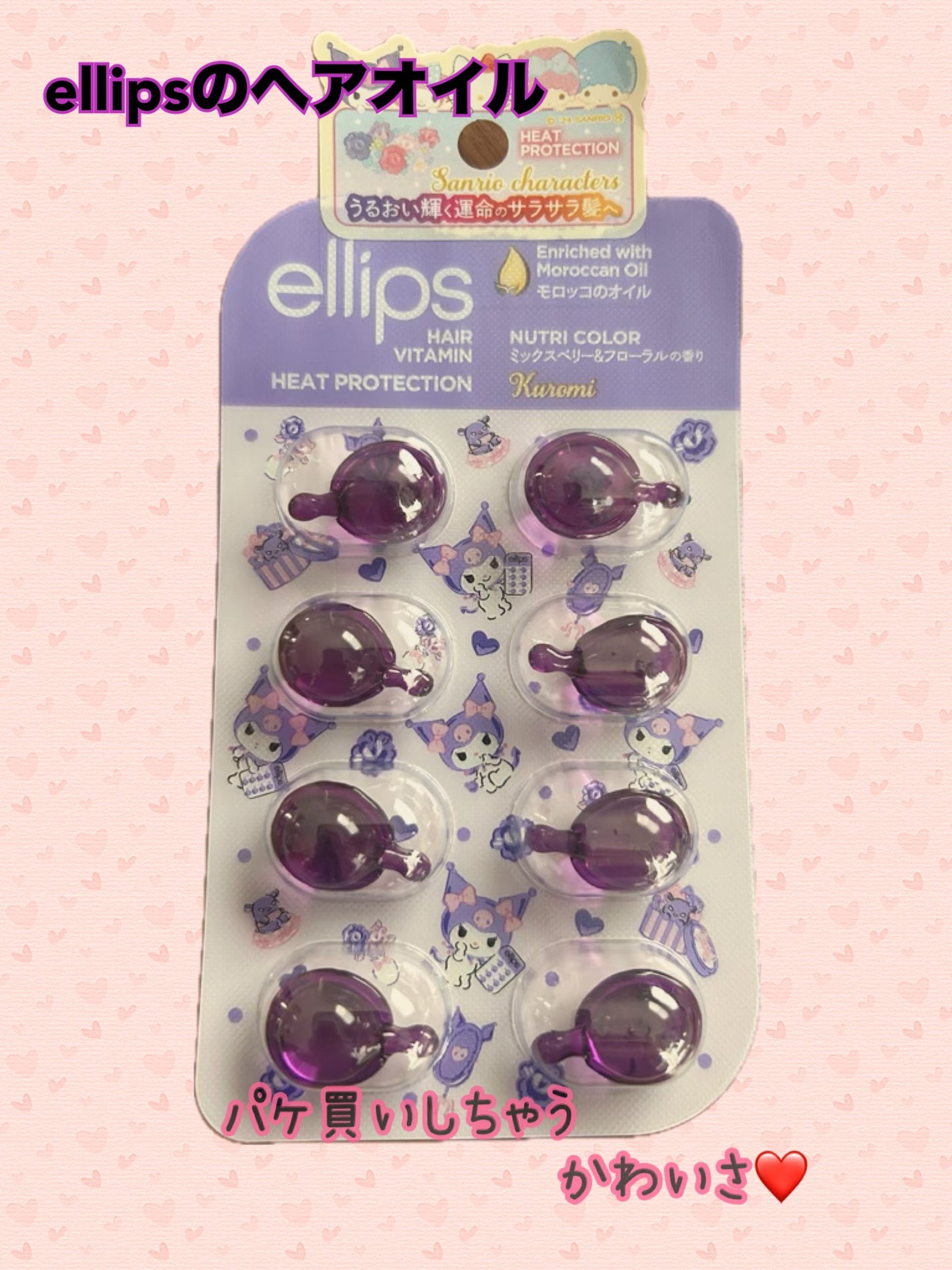 ヘアーオイル【ニュートリカラー】/ellips/ヘアオイルを使ったクチコミ(1枚目)