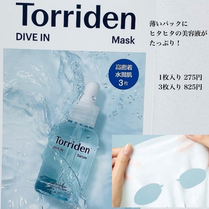 トリデン ダイブインマスクパック/Torriden/シートマスク・パックを使ったクチコミ(3枚目)
