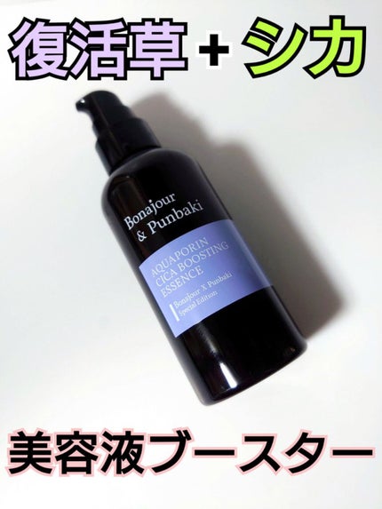 アクアポリンシカエッセンス/Bonajour/美容液を使ったクチコミ(1枚目)