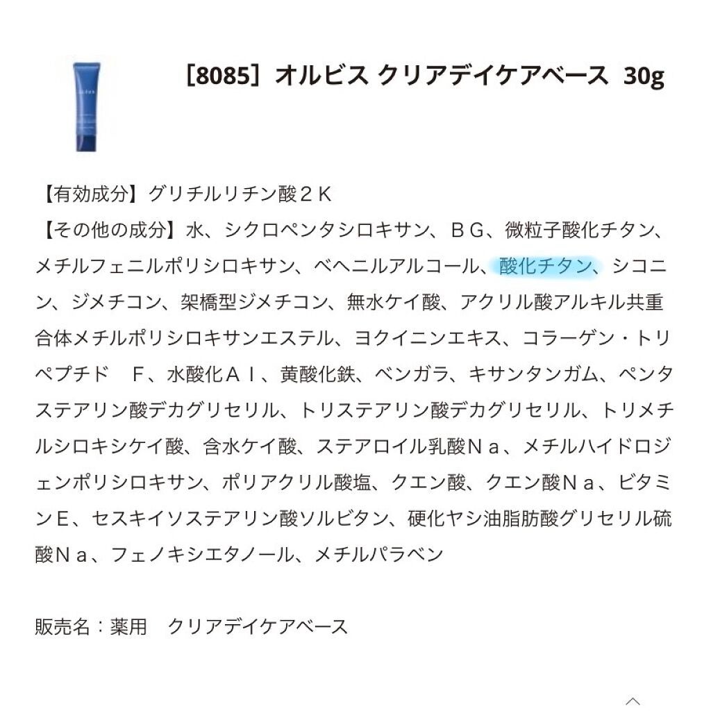 クリアデイケアベース/オルビス/化粧下地を使ったクチコミ(3枚目)