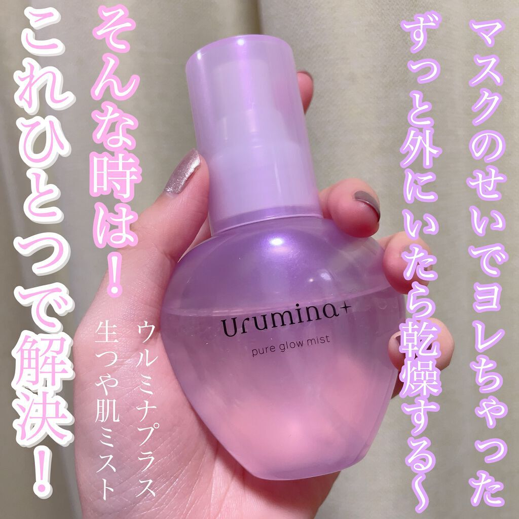 生つや肌ミスト/ウルミナプラス/美容液を使ったクチコミ(1枚目)