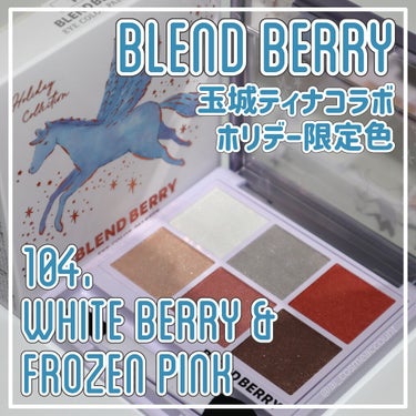 オーラクリエイション/BLEND BERRY/アイシャドウパレットを使ったクチコミ（1枚目）