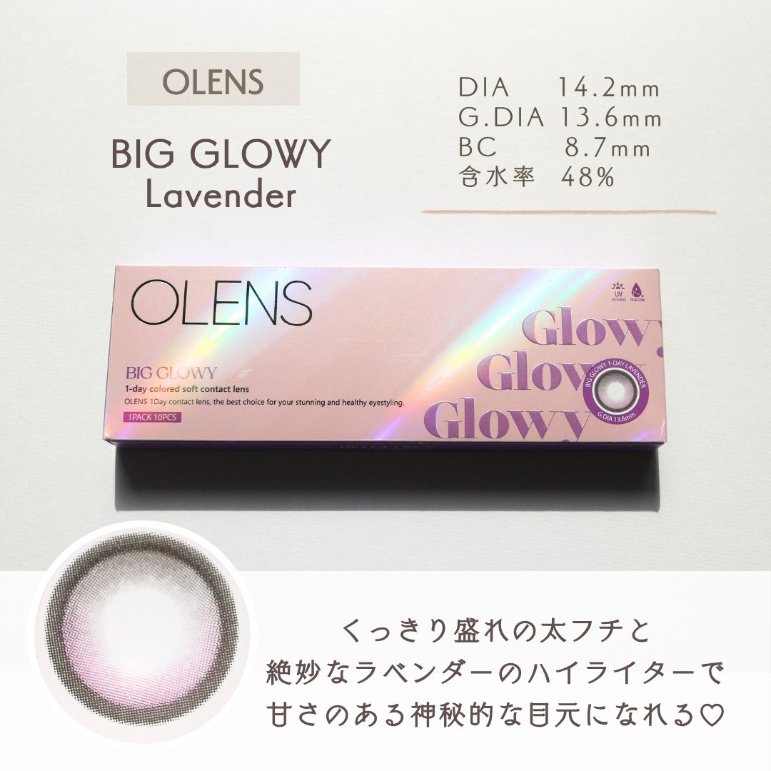 ラベンダーとなっております Big Glowy 1day｜OLENSのカラコンレポ・着画口コミ - ビッググローイに