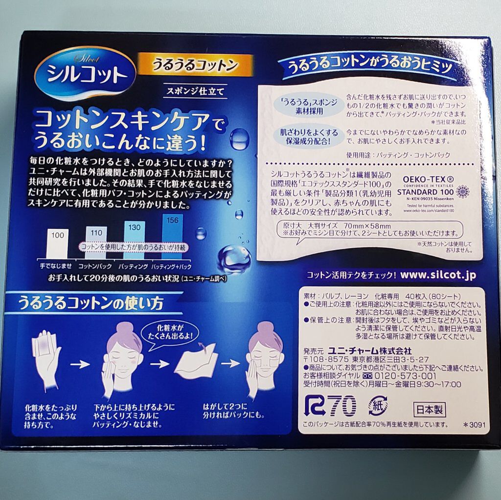 シルコット うるうるコットン/シルコット/コットンを使ったクチコミ(3枚目)