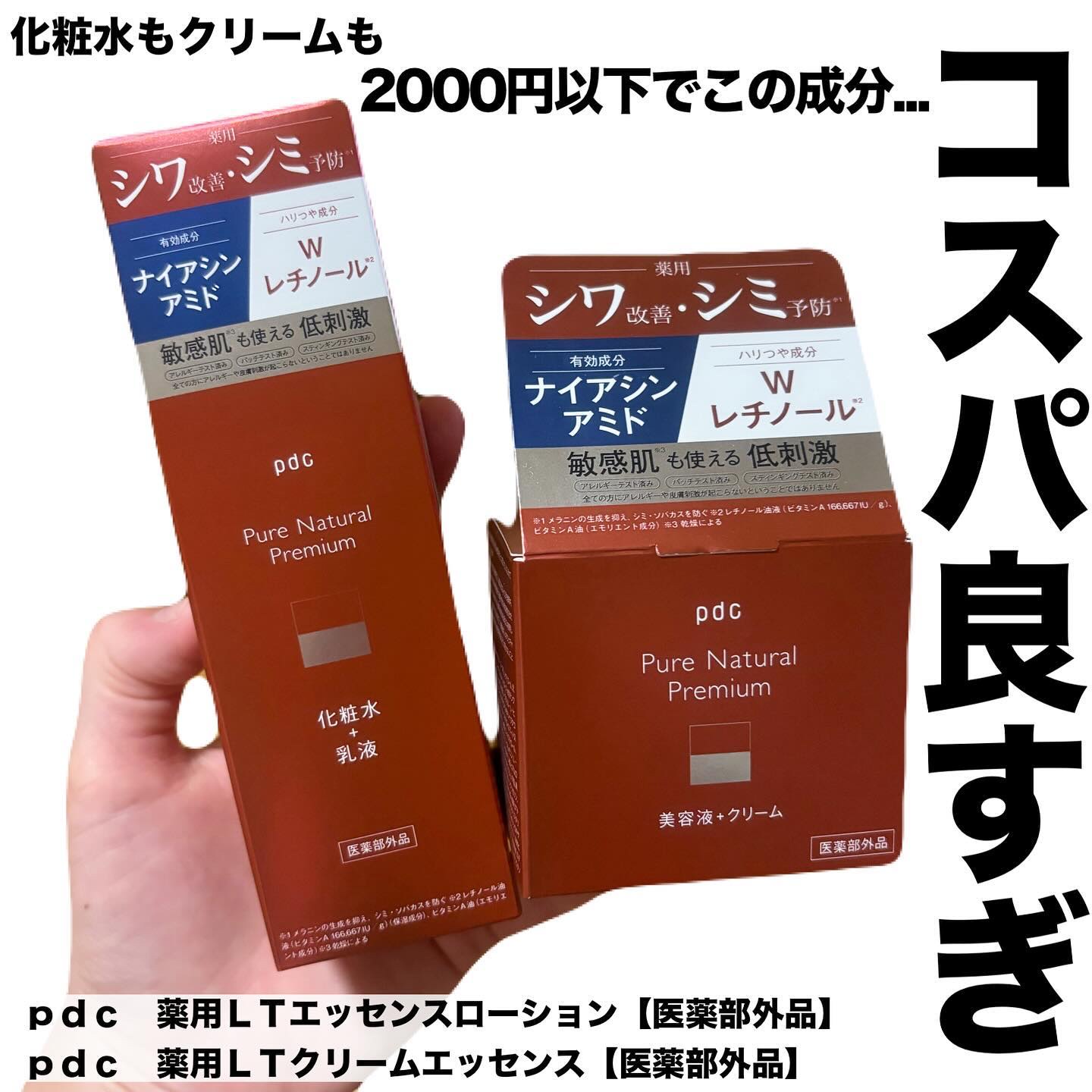 @pdc_jp

ねぇ、、、
2000円以下でこの成分、、、
コスパ良すぎるんだけど🤭

使ってみてびっくりだよ！
みてみて！！！

♡ ｐｄｃ　薬用ＬＴエッセンスローション【医薬部外品】
1,540円（税込み）

「化粧水」と「乳液」が