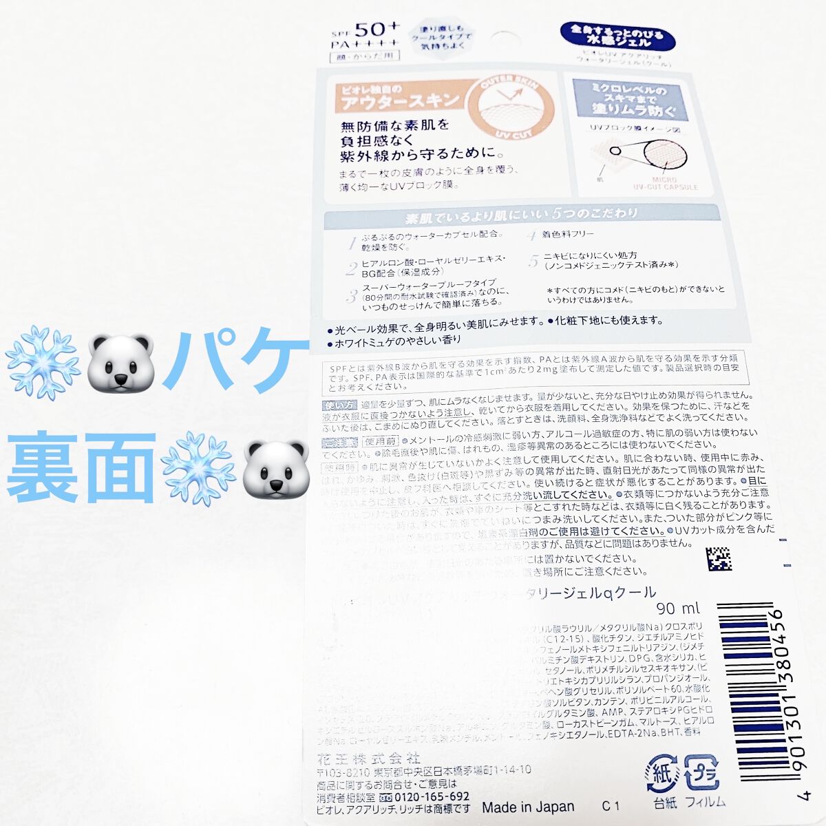 ビオレUV アクアリッチウォータリージェル /ビオレ/日焼け止め・UVケアを使ったクチコミ（2枚目）