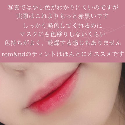 ジューシーラスティングティント/rom&nd/リップティントを使ったクチコミ(4枚目)