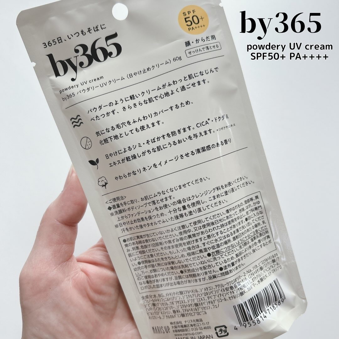 by365 パウダリーUVクリーム/ナリスアップ/日焼け止めクリームを使ったクチコミ（3枚目）