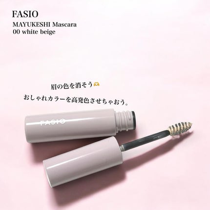 まゆ消し マスカラ/FASIO/眉マスカラを使ったクチコミ(1枚目)