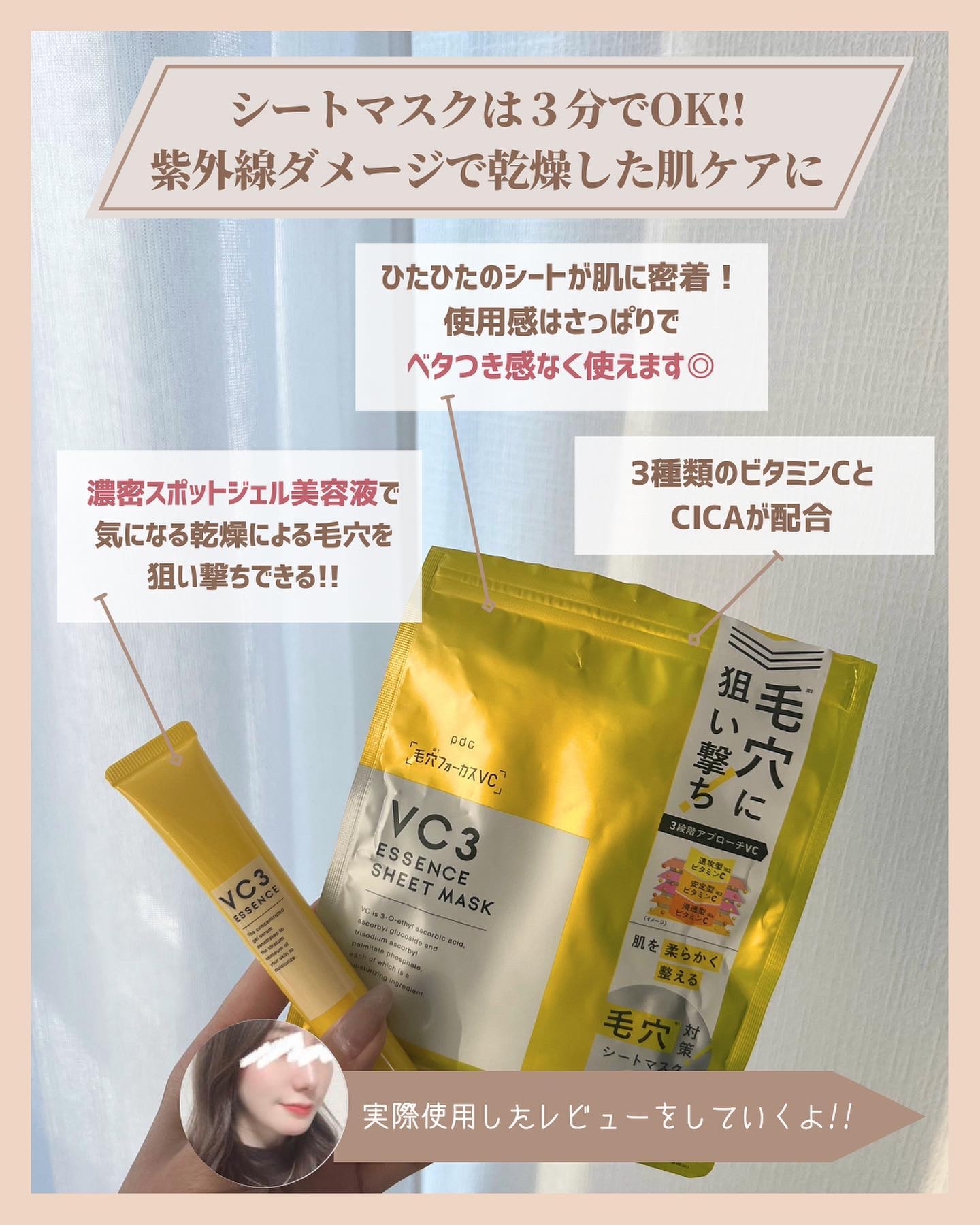 毛穴フォーカスVC VC3シートマスク/pdc/シートマスク・パックを使ったクチコミ（2枚目）