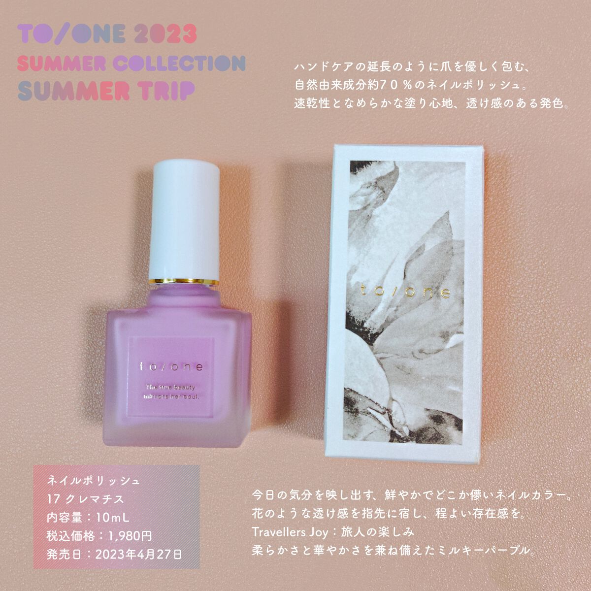 ネイルポリッシュ/to/one/マニキュアを使ったクチコミ(2枚目)
