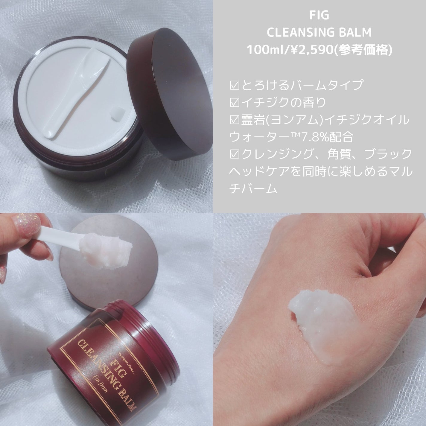 フィグクレンジングバーム/I'm from/クレンジングバームを使ったクチコミ(2枚目)