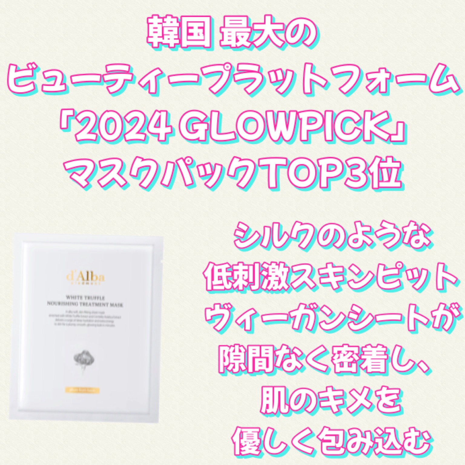 ホワイトトリュフナリシングトリートメントマスク/ダルバ/シートマスク・パックを使ったクチコミ（3枚目）