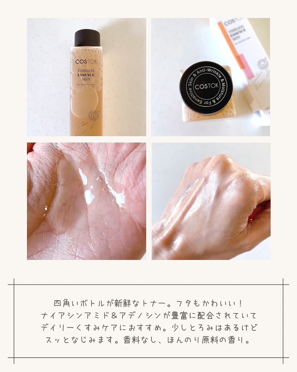 タイムレスエッセンススキン/COSTOK/化粧水を使ったクチコミ(3枚目)