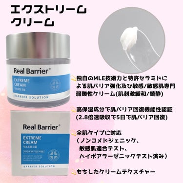 エクストリームエッセンストナー/Real Barrier/化粧水を使ったクチコミ（5枚目）