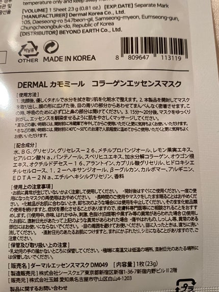 エッセンスマスク/Dermal/シートマスク・パックを使ったクチコミ(4枚目)