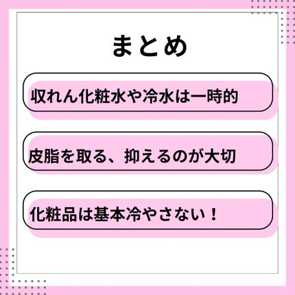 なつ on LIPS 「その毛穴ケア小さくならない①※収れん化粧水や冷水は一時的に毛穴..」(7枚目)