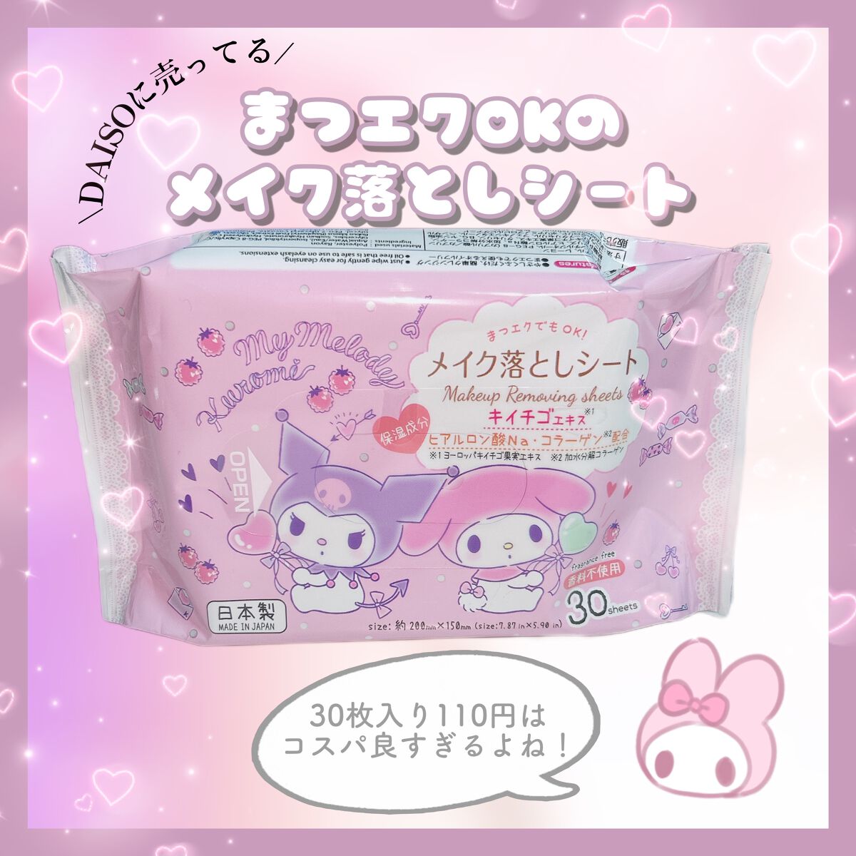 メイク落としシート/DAISO/クレンジングシートを使ったクチコミ（1枚目）