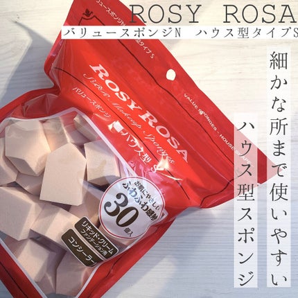 バリュースポンジN ハウス型タイプS 30P/ロージーローザ/パフ・スポンジを使ったクチコミ(1枚目)