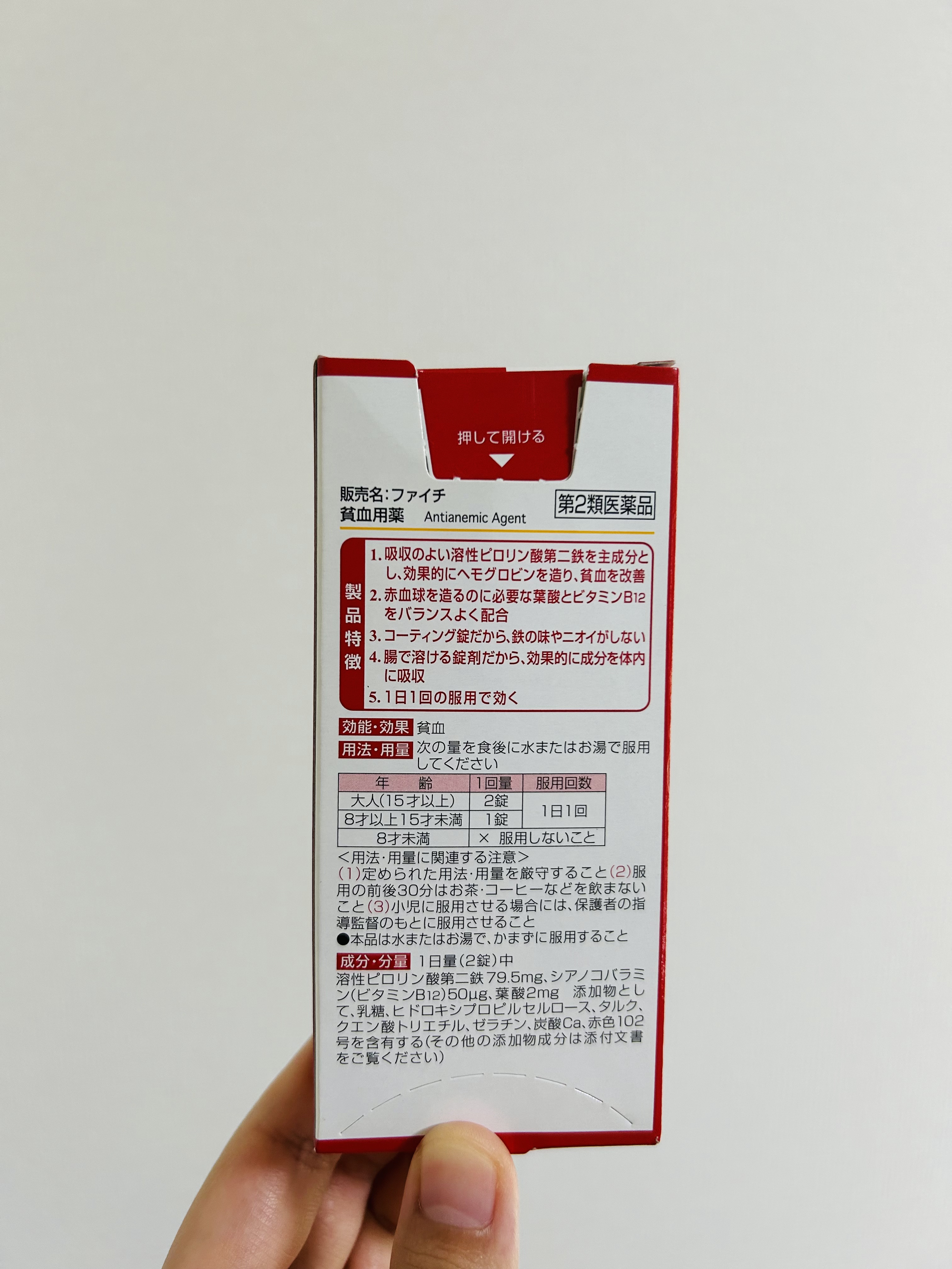 ファイチ(医薬品)/小林製薬/その他を使ったクチコミ（2枚目）