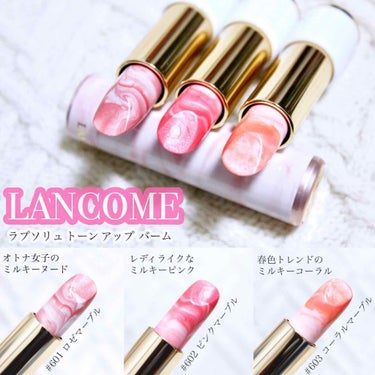 LANCOME ラプソリュ トーン アップ バームのクチコミ「🌸コスメ購入品メモ🌸
春コスメが色んなブランドから
発売され始めましたねー😊🌷

私はまず #.....」（1枚目）