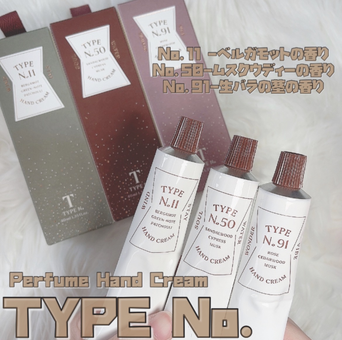 パフュームハンドクリーム /Type No. /ハンドクリームを使ったクチコミ（1枚目）