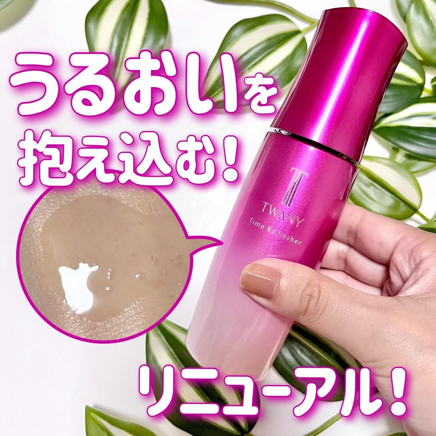 トワニー タイムリフレッシャー/TWANY/美容液を使ったクチコミ（1枚目）