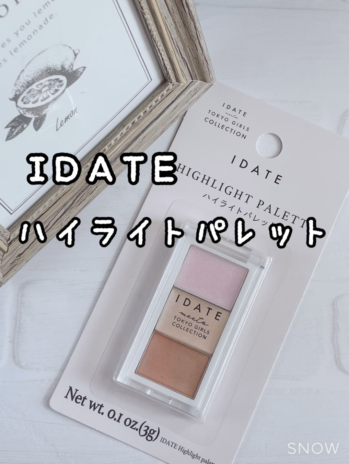 アイデイト ハイライトパレット/IDATE/パウダーハイライトを使ったクチコミ（1枚目）
