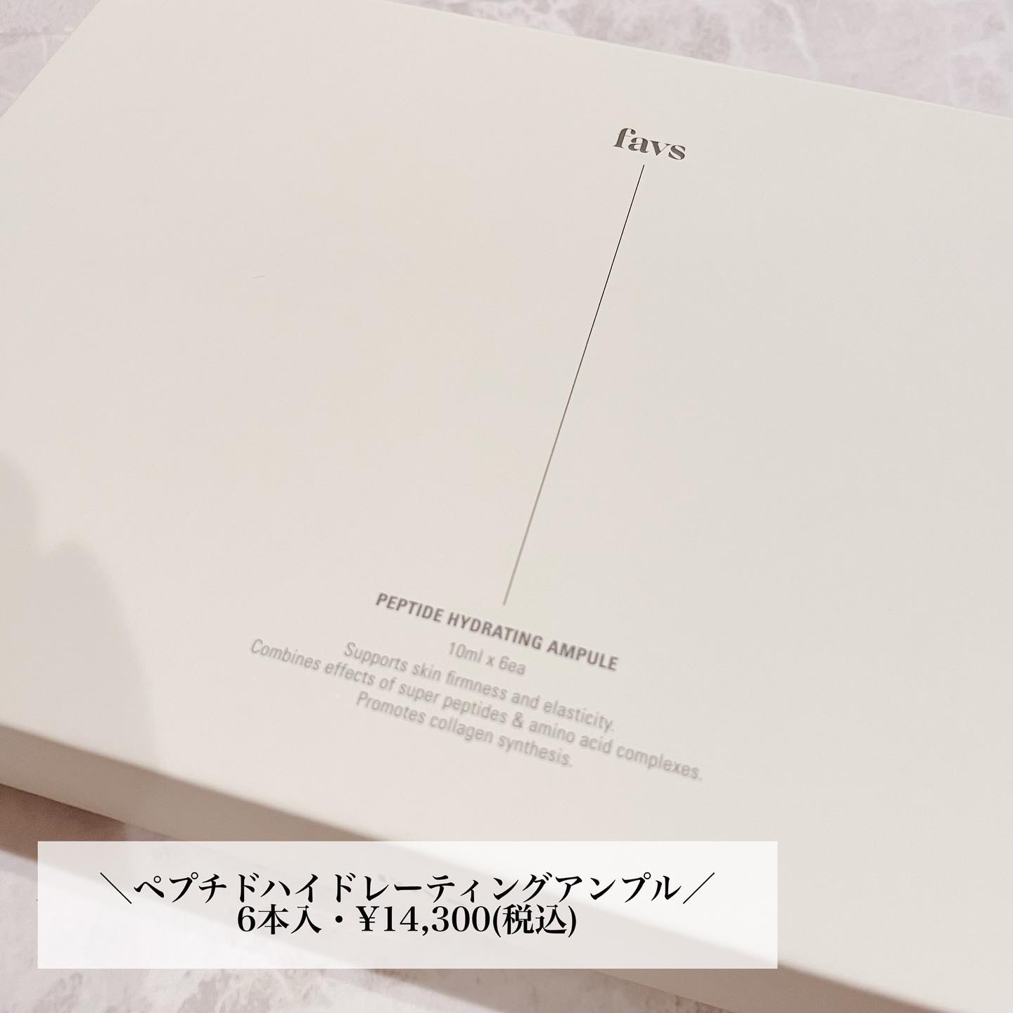ペプチドハイドレーティングアンプル 6ea/favs/美容液を使ったクチコミ（2枚目）