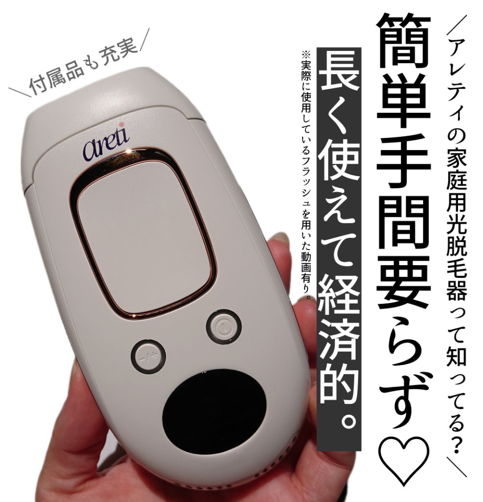 エピピュアーe2108/Areti./ボディケア美容家電を使ったクチコミ（1枚目）