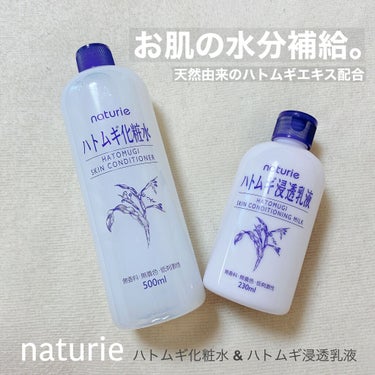 ハトムギ化粧水(ナチュリエ スキンコンディショナー R )/ナチュリエ/化粧水を使ったクチコミ（1枚目）