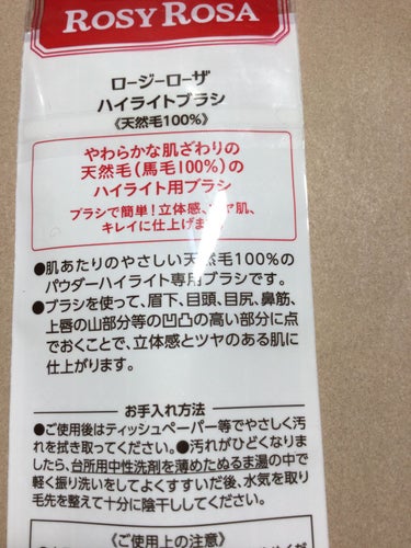 ロージーローザハイライトブラシ

ロージーローザのブラシにハマってます。

プチプラながら使いやすいブラシ最高です。

鉄舟さんのブラシ一式も持ってますが、最近はロージーローザのブラシの方が出番が多い。

鉄舟さんのブラシ鑑賞用になってる。鉄舟さんのブラシは、ブラシの保管にも気を使うので仕事の日の朝のドタバタの中でのメイクではロージーローザで十分です。


今回はハイライトブラシを買いました。
ハイライトとしては、小さめなので部分的なハイライトに使うもよし、大きめのベースアイカラーブラシとしてもよし。値段が安いのが本当助かる。

使い勝手のいいブラシです。

#ロージーローザ#ハイライトブラシ#プチプラメイクツール#メイクブラシ
 #さよならコンプレックス  #衝動買いコスメ の画像 その2