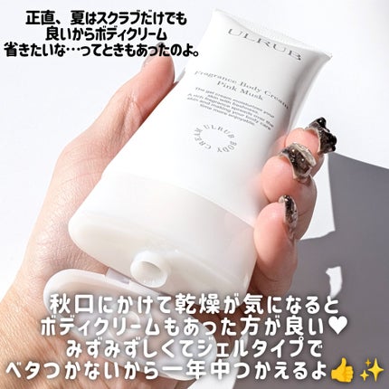 ウルラブ ボディクリーム/ULRUB/ボディクリームを使ったクチコミ(5枚目)