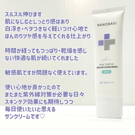 ミルクシスルリペアシカサンスクリーンプラス/BANOBAGI/日焼け止めミルクを使ったクチコミ(5枚目)