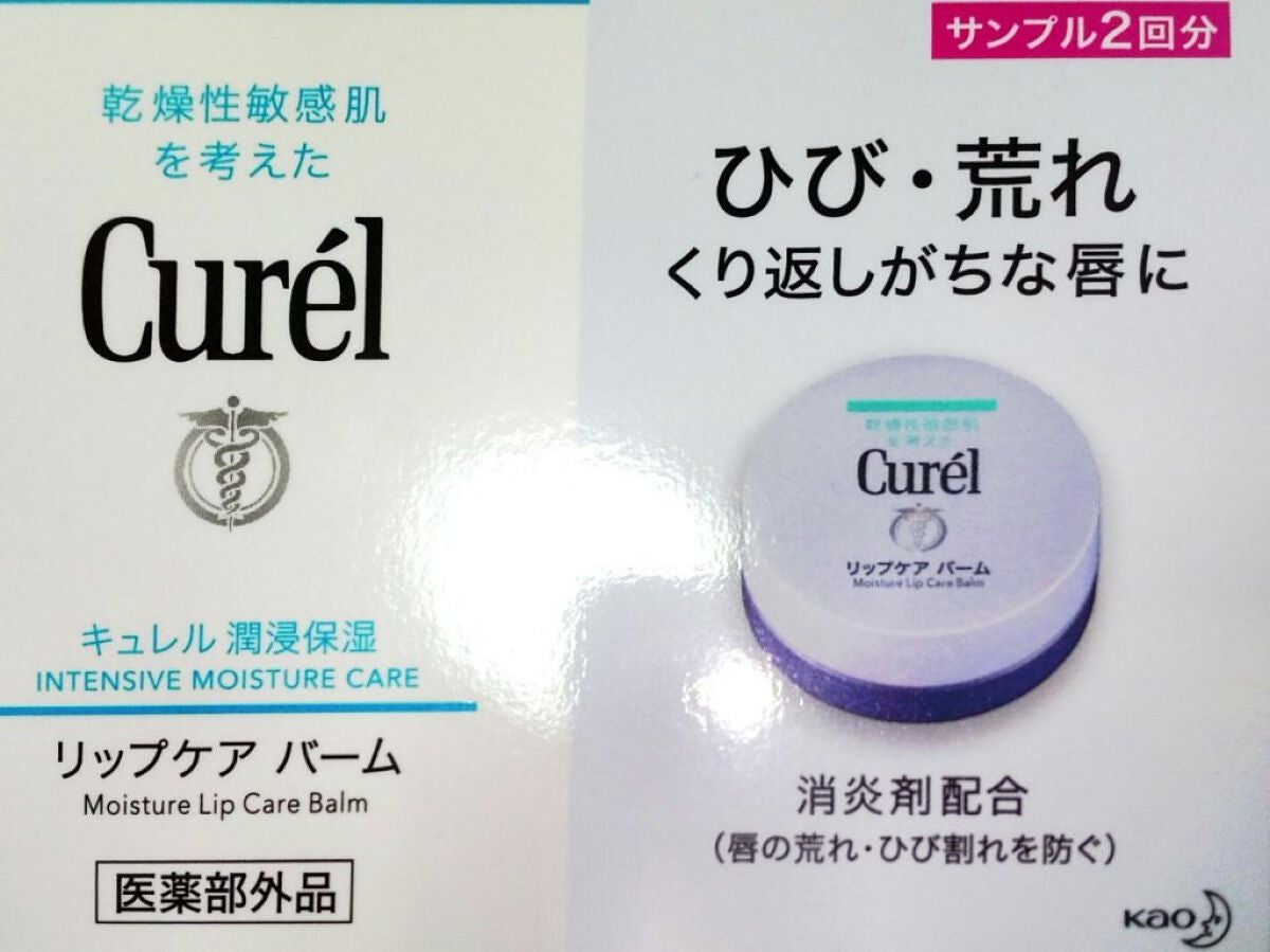 リップケア バーム/キュレル/リップバームを使ったクチコミ(1枚目)