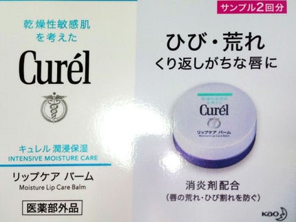 リップケア バーム/キュレル/リップバームを使ったクチコミ(1枚目)