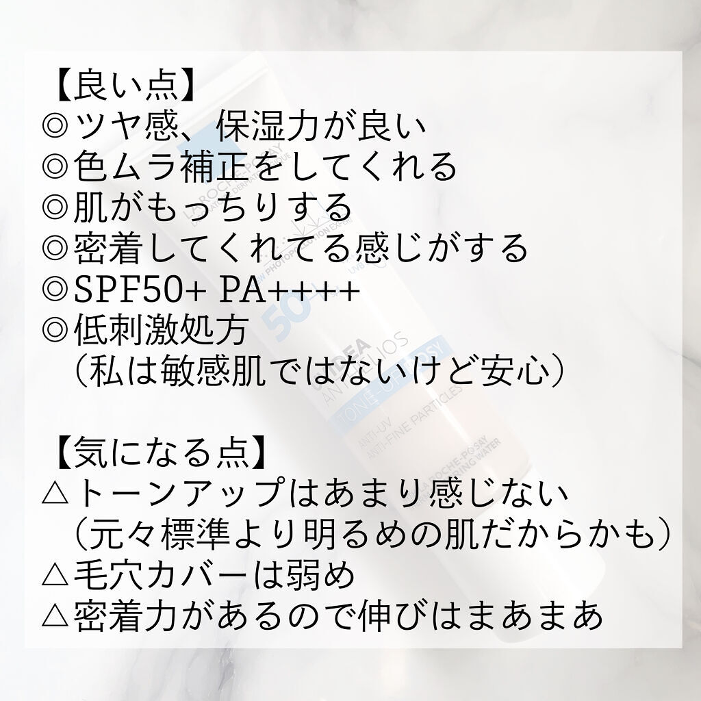UVイデア XL プロテクショントーンアップ ローズ/ラ ロッシュ ポゼ/日焼け止めクリームを使ったクチコミ（3枚目）