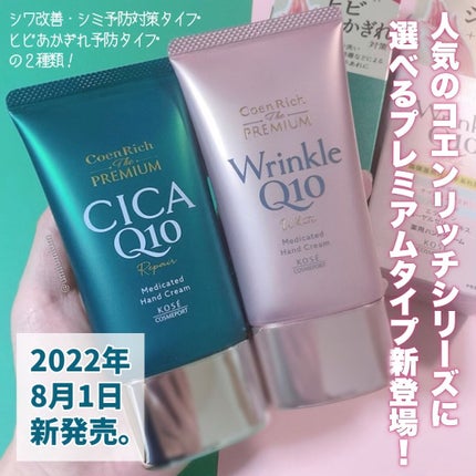 コエンリッチ ザ プレミアム 薬用リンクルホワイト ハンドクリーム/コエンリッチQ10/ハンドクリームを使ったクチコミ(2枚目)