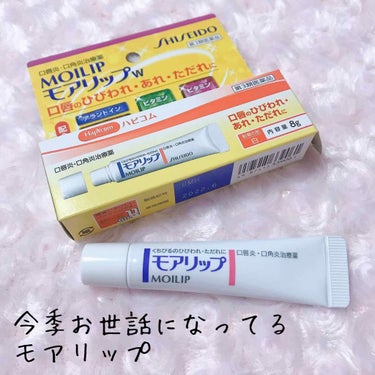 モアリップｗ(医薬品)/資生堂薬品/リップケア・リップクリームを使ったクチコミ（1枚目）