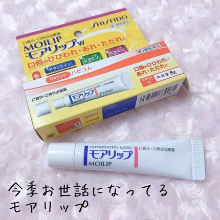 モアリップw(医薬品)/資生堂薬品/その他を使ったクチコミ(1枚目)