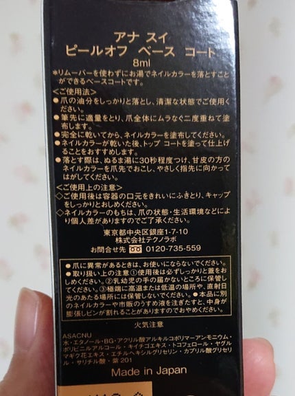 ピールオフ ベース コート/ANNA SUI/ネイルトップコートを使ったクチコミ(2枚目)