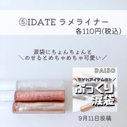 AC シークレット ティアーズバッグ ハイライター/セリア/クリームハイライトを使ったクチコミ(6枚目)