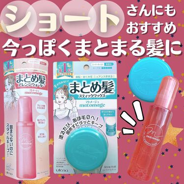 まとめ髪スティック スーパーホールド マトメージュを使った口コミ ドラッグストアで一度は見たことがあるであろ By ぱーぷる美容ブロガー アトピー肌 Lips