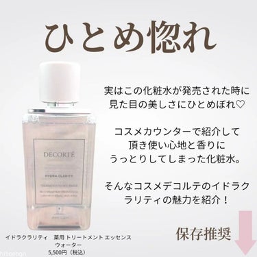 イドラクラリティ　薬用 トリートメント エッセンス ウォーター/DECORTÉ/化粧水を使ったクチコミ（2枚目）