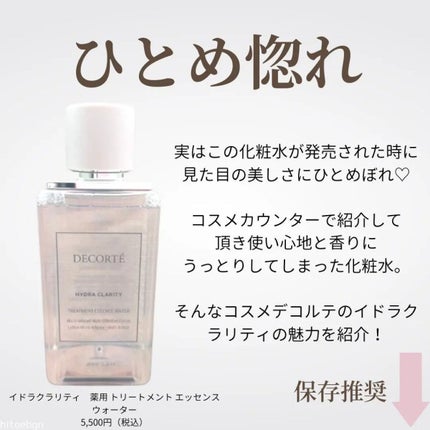 イドラクラリティ 薬用 トリートメント エッセンス ウォーター/DECORTÉ/化粧水を使ったクチコミ(2枚目)