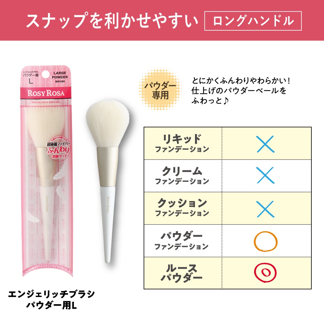 エンジェリッチブラシ パウダー用 L/ロージーローザ/メイクブラシを使ったクチコミ(3枚目)