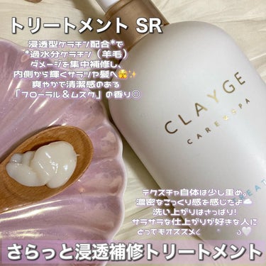 シャンプー／トリートメント ＳＲ/CLAYGE/シャンプー・コンディショナーを使ったクチコミ（3枚目）