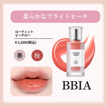 BBIA ローティントのクチコミ「粘膜リップ気になる人は「💓」、プルっと唇になりたい人は「💋」をコメントに入れて教えてね😍

価.....」（3枚目）