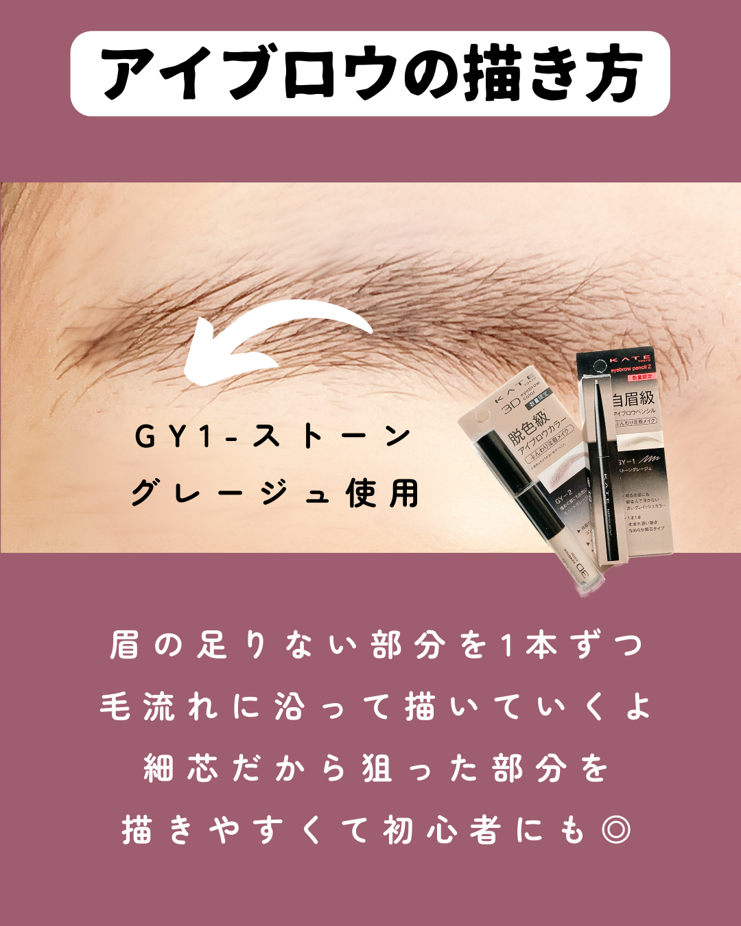 3DアイブロウカラーN/KATE/眉マスカラを使ったクチコミ(4枚目)